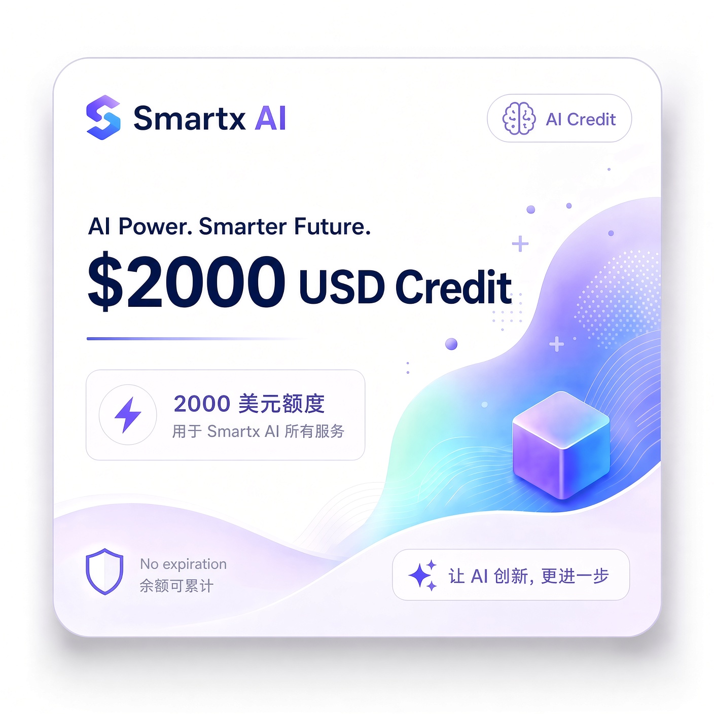 Smartx AI 2000 刀额度