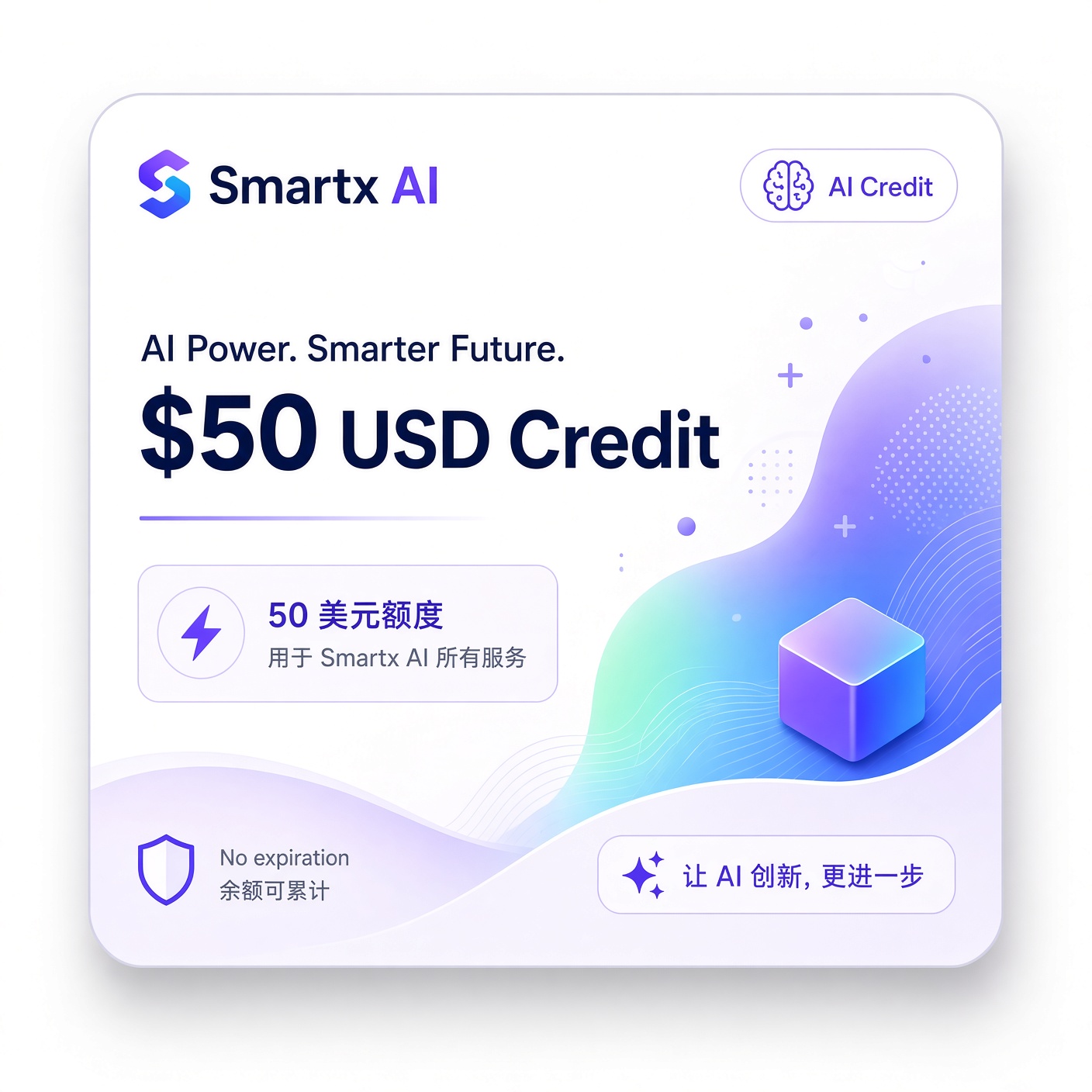 Smartx AI 50 刀额度