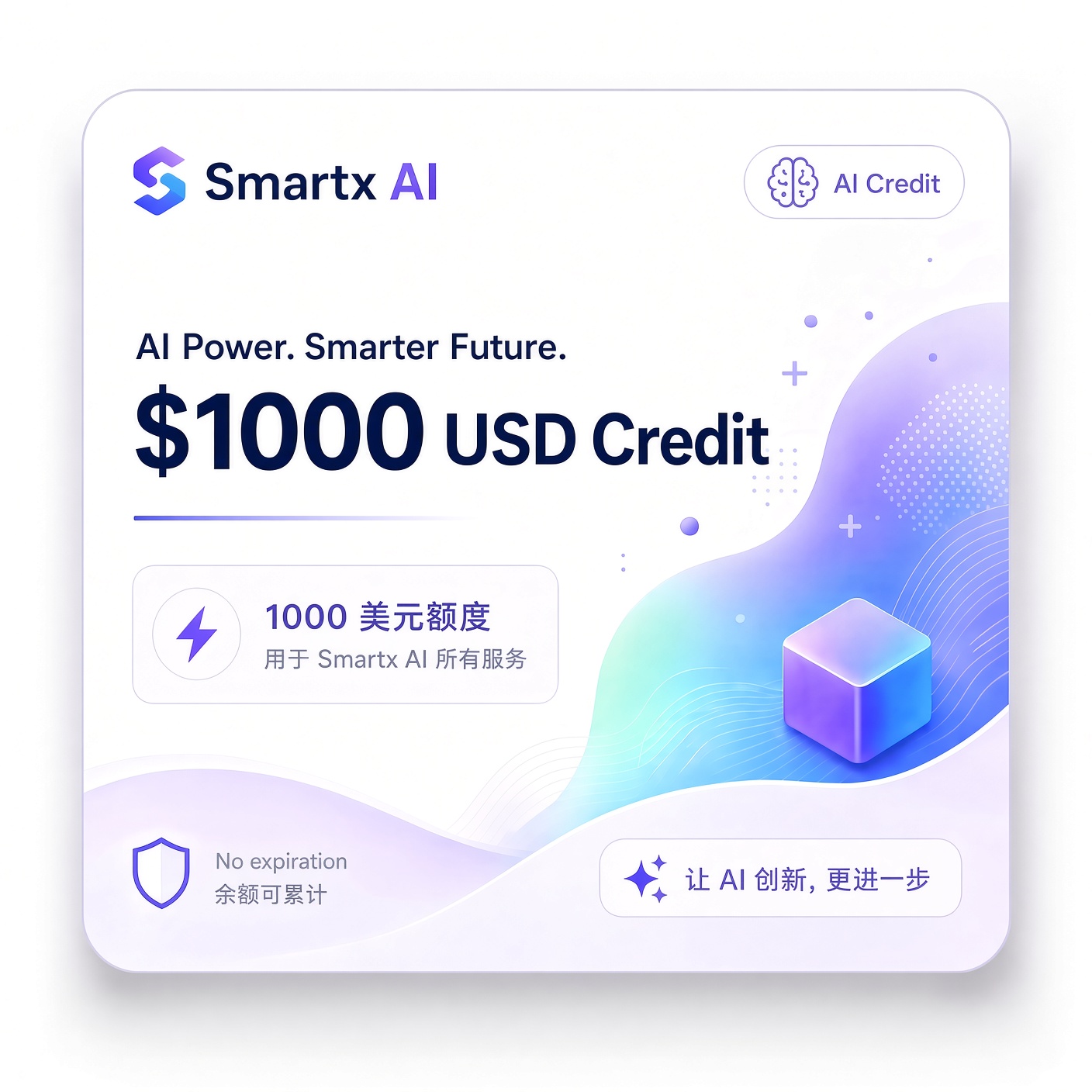 Smartx AI 1000 刀额度