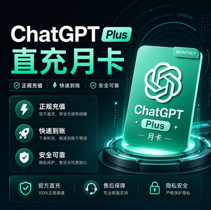 [官方充值] GPT Plus [菲区] CDK 质保30天，可开票