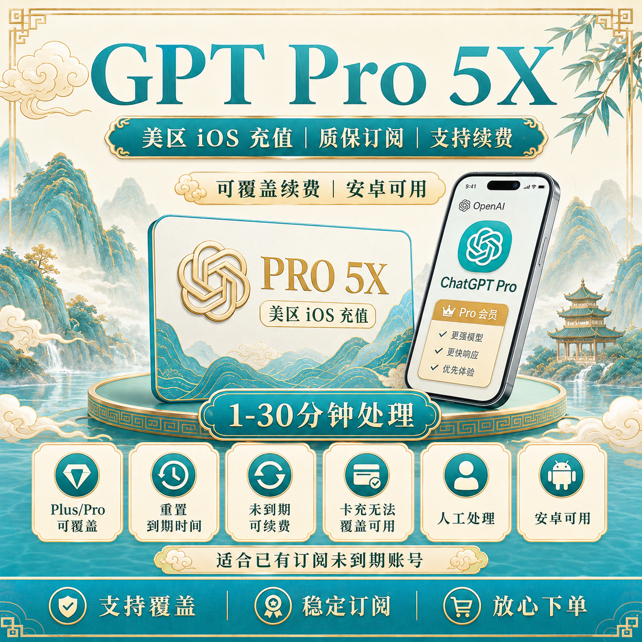 [官方充值] GPT PRO 5X [IOS] CDK 质保订阅30天，可覆盖，任何账号可充！可开票