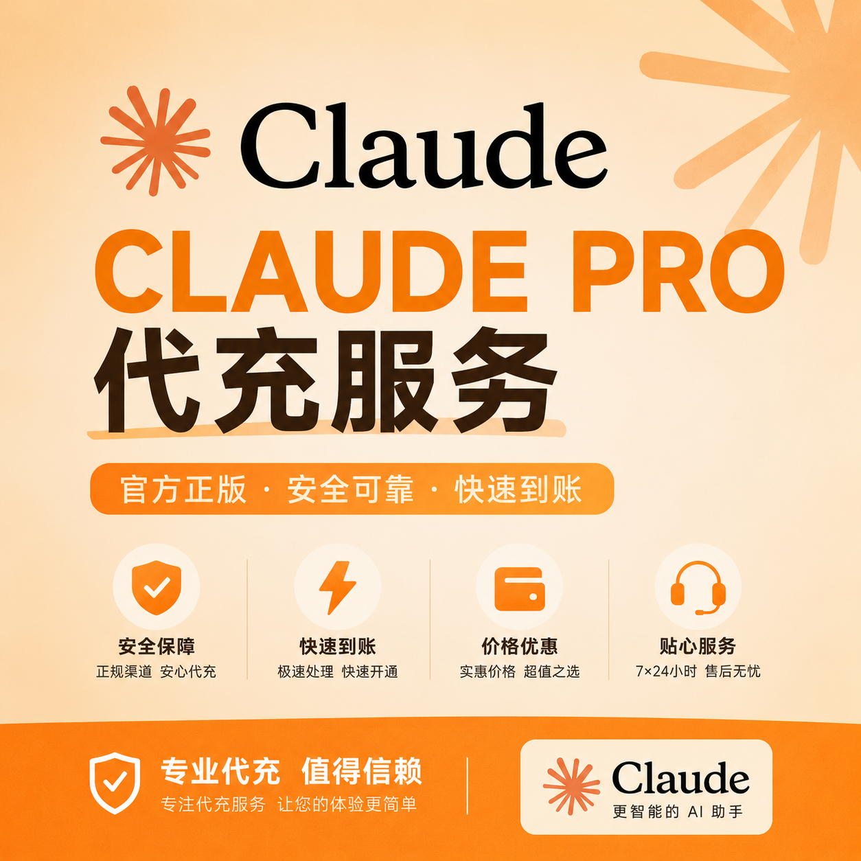 【IOS美区】CLAUDE Pro 官方充值（月卡）可开票