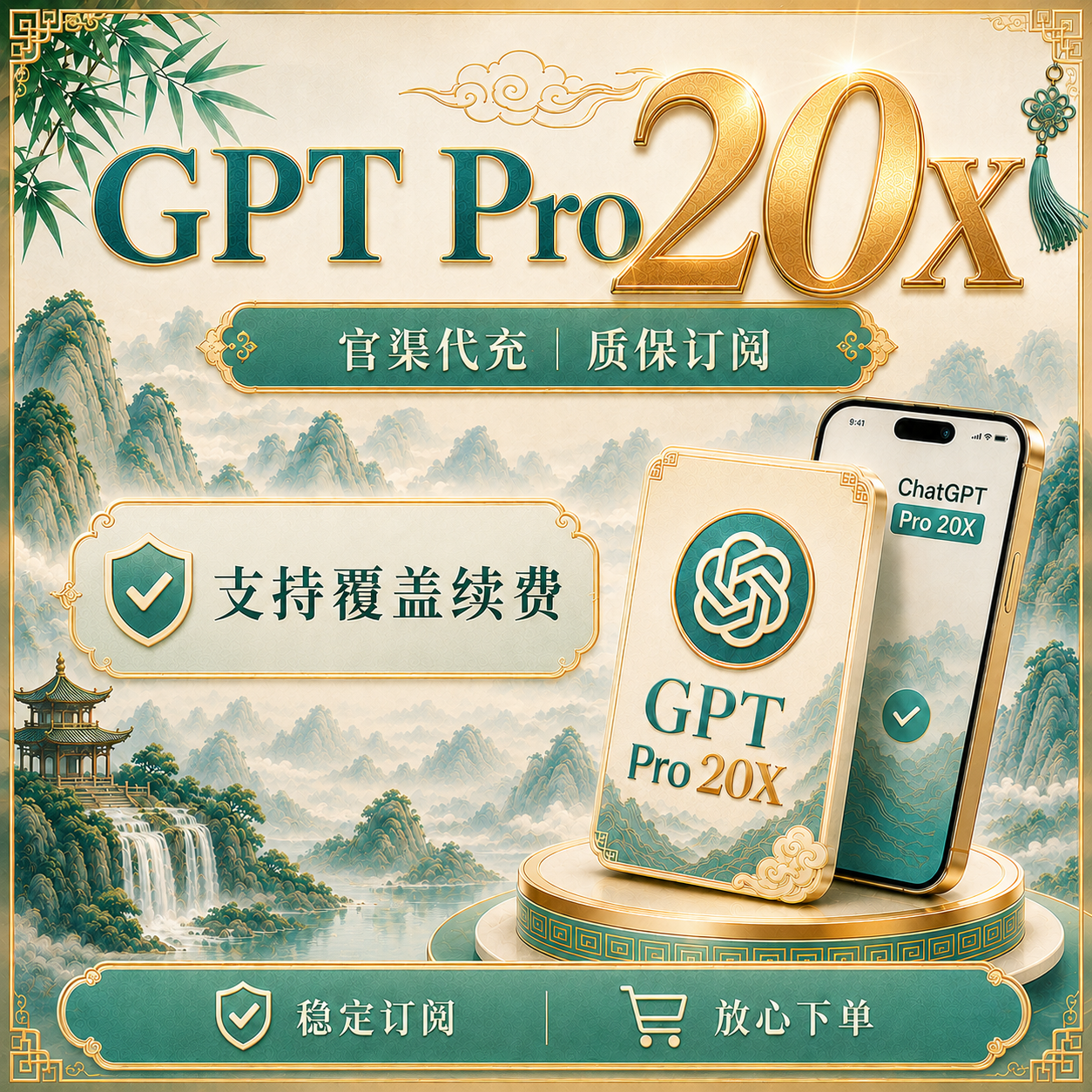 [官方充值] GPT PRO 20X [IOS] CDK 质保订阅30天，可覆盖，任何账号可充！可开票